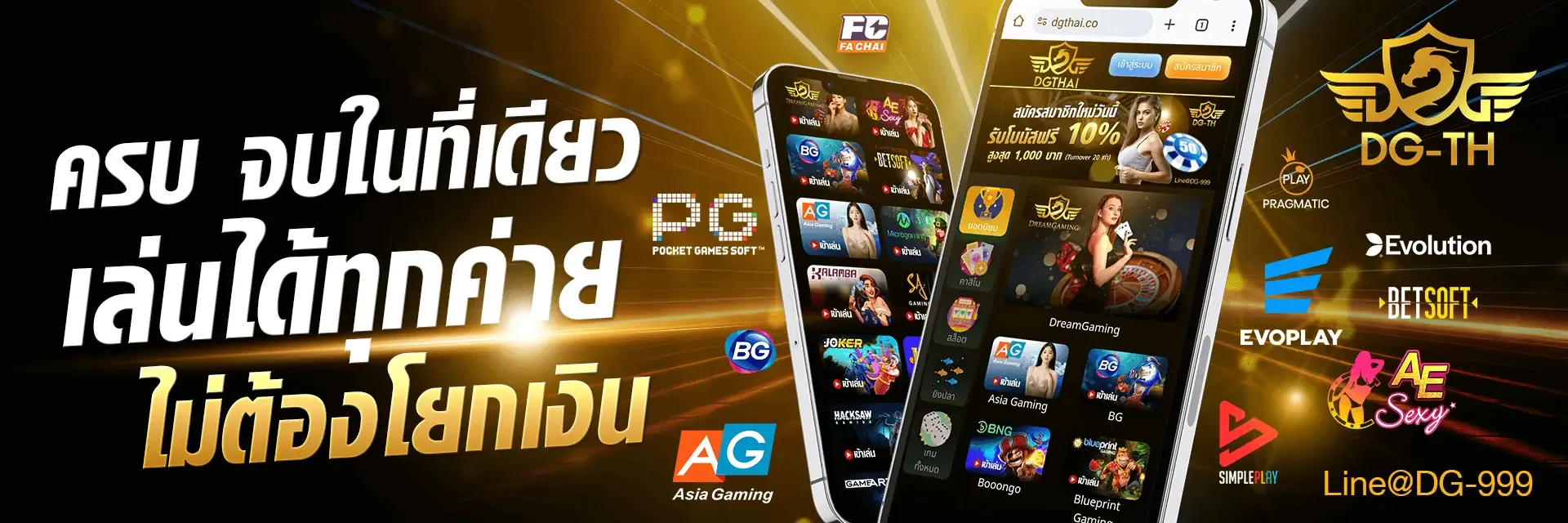 สล็อตออนไลน์ DGTHAI เว็บตรงรวมเกมแตกง่ายทุกค่ายดัง