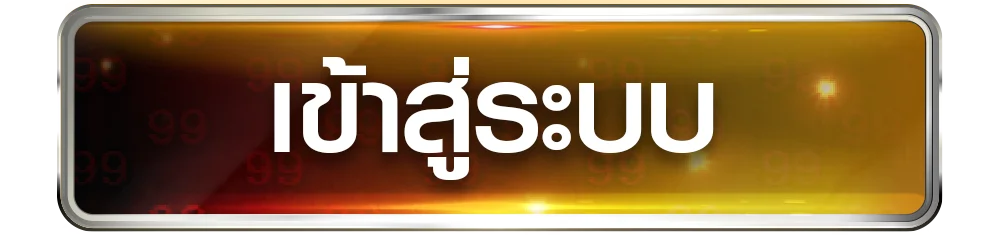 DGTHAI เข้าสู่ระบบ หน้าล็อกอินเว็บ DG Casino ปลอดภัย